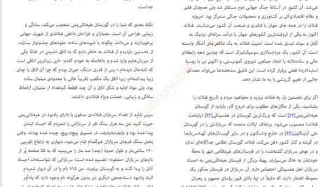 کتاب آشوب جرد دایموند PDF
