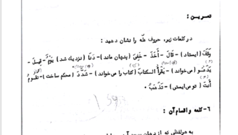 کتاب قواعد عربی 1 محمد حسینی ‍PDF