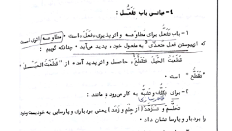 کتاب قواعد عربی 1 محمد حسینی ‍PDF