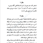 کتاب هنر همیشه بر حق بودن عرفان ثابتی PDF