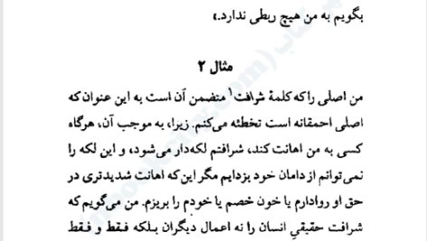 کتاب هنر همیشه بر حق بودن عرفان ثابتی PDF