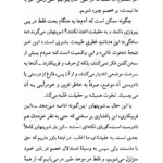 کتاب هنر همیشه بر حق بودن عرفان ثابتی PDF