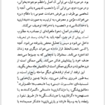 کتاب هنر همیشه بر حق بودن عرفان ثابتی PDF
