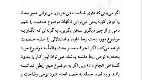 کتاب هنر همیشه بر حق بودن عرفان ثابتی PDF
