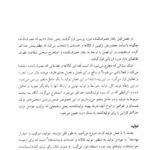 کتاب تئوری اقتصاد خرد دکتر یوسف فرجی PDF