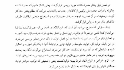 کتاب تئوری اقتصاد خرد دکتر یوسف فرجی PDF