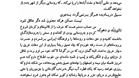 کتاب حماسه کویر باستانی پاریزی PDF