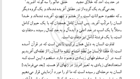 کتاب انسان کامل مرتضی مطهری PDF