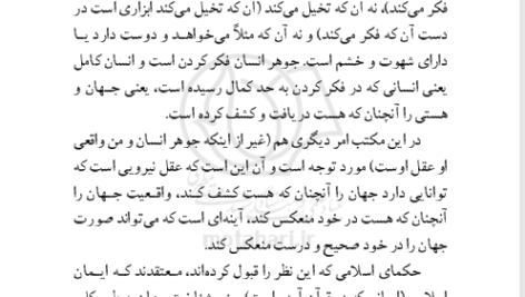 کتاب انسان کامل مرتضی مطهری PDF