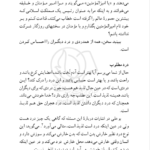 کتاب انسان کامل مرتضی مطهری PDF