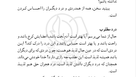 کتاب انسان کامل مرتضی مطهری PDF
