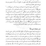کتاب انسان کامل مرتضی مطهری PDF
