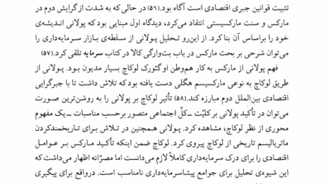 کتاب بینش و روش در جامعه شناسی تاریخی تدا اسکاچپول PDF