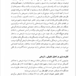 کتاب بینش و روش در جامعه شناسی تاریخی تدا اسکاچپول PDF
