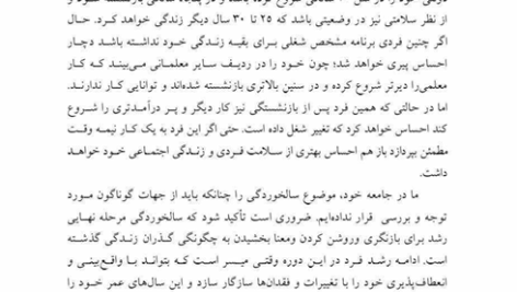 کتاب اصول و فنون راهنمایی و مشاوره سالمندان حسین زارع PDF