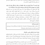 کتاب اصول و فنون راهنمایی و مشاوره سالمندان حسین زارع PDF