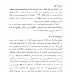 کتاب اصول و فنون راهنمایی و مشاوره سالمندان حسین زارع PDF