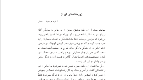 کتاب برگ هایی از تاریخ تهران داریوش شهبازی PDF
