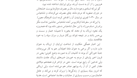کتاب برگ هایی از تاریخ تهران داریوش شهبازی PDF