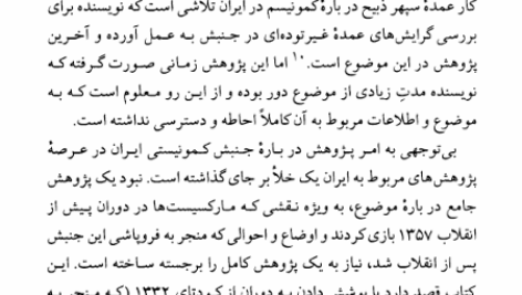 کتاب شورشیان آرمانخواه مازیار بهروز PDF