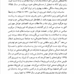کتاب شورشیان آرمانخواه مازیار بهروز PDF