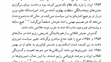 کتاب شورشیان آرمانخواه مازیار بهروز PDF
