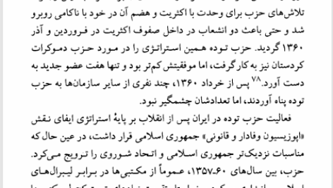 کتاب شورشیان آرمانخواه مازیار بهروز PDF
