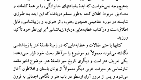 کتاب مبانی فلسفه هنر علی رامین PDF