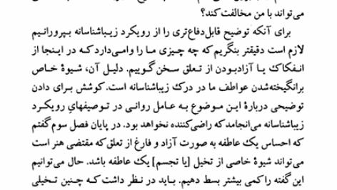 کتاب مبانی فلسفه هنر علی رامین PDF