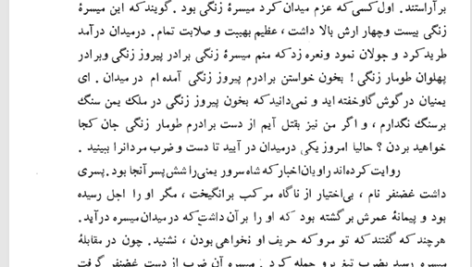 کتاب داراب نامه محمد بن احمد بیغمی جلد اول PDF