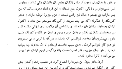 کتاب داراب نامه محمد بن احمد بیغمی جلد اول PDF