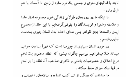 کتاب انسان موجود ناشناخته الکسیس کارل PDF