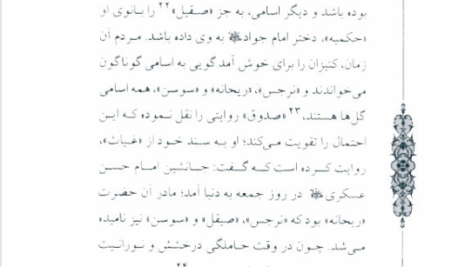 کتاب پیدای پنهان پور سید آقایی PDF