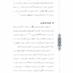 کتاب پیدای پنهان پور سید آقایی PDF