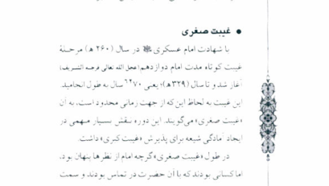 کتاب پیدای پنهان پور سید آقایی PDF