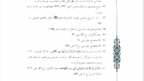کتاب پیدای پنهان پور سید آقایی PDF