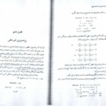 کتاب تحقیق در عملیات 3 محمد مدرس واردوان PDF
