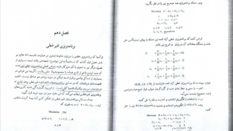 کتاب تحقیق در عملیات 3 محمد مدرس واردوان PDF