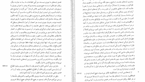 کتاب کاوشی در خصوص فهم بشری کاوه لاجوردی PDF