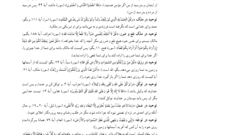 کتاب آشنایی با اصول دین حسین وحید خراسانی PDF