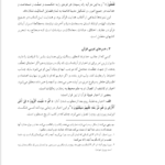 کتاب آشنایی با اصول دین حسین وحید خراسانی PDF