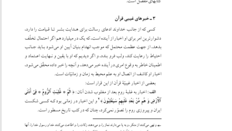 کتاب آشنایی با اصول دین حسین وحید خراسانی PDF