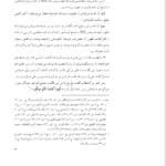 کتاب آشنایی با اصول دین حسین وحید خراسانی PDF