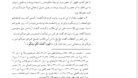 کتاب آشنایی با اصول دین حسین وحید خراسانی PDF