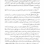 کتاب شرح شوق سعید حمیدیان جلد چهارم PDF