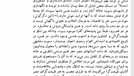 کتاب تاریخ اجتماعی هنر جلد اول ابراهیم یونسی PDF