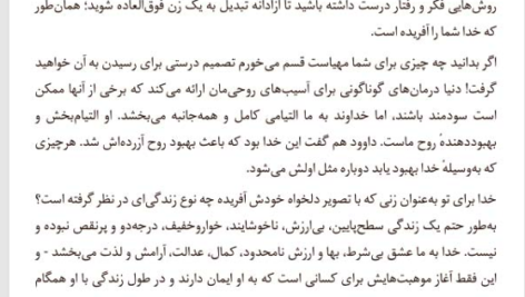 کتاب التیام روح زن جویس مایر PDF