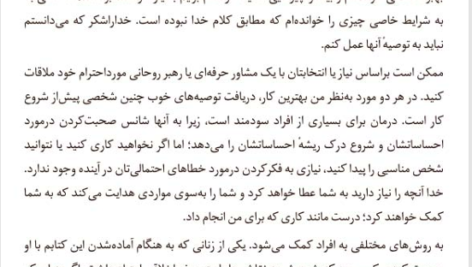 کتاب التیام روح زن جویس مایر PDF