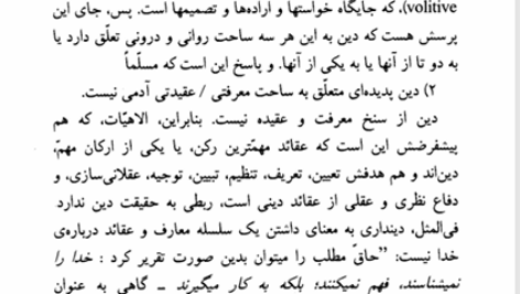 کتاب تنوع دین در روزگار ما چارلز تیلور PDF