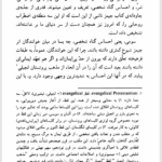 کتاب تنوع دین در روزگار ما چارلز تیلور PDF